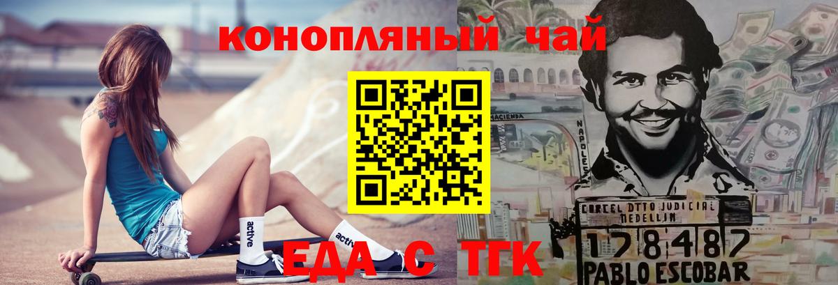 Еда ТГК конопля  Вход с VPN  Топки 