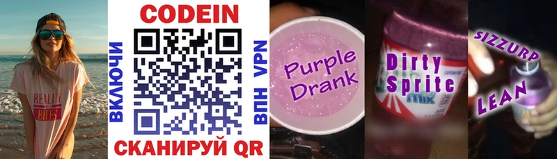 Кодеиновый сироп Lean Purple Drank  Топки 