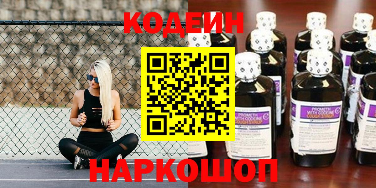 Кодеиновый сироп Lean Purple Drank  Кодеин Purple Drank  Топки  Вход с VPN 