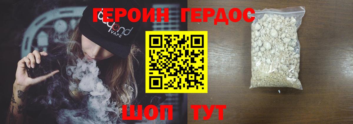 ГЕРОИН Heroin Топки