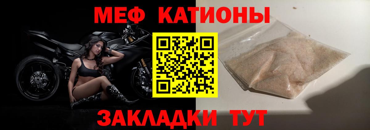 Меф мяу мяу кристаллы Топки