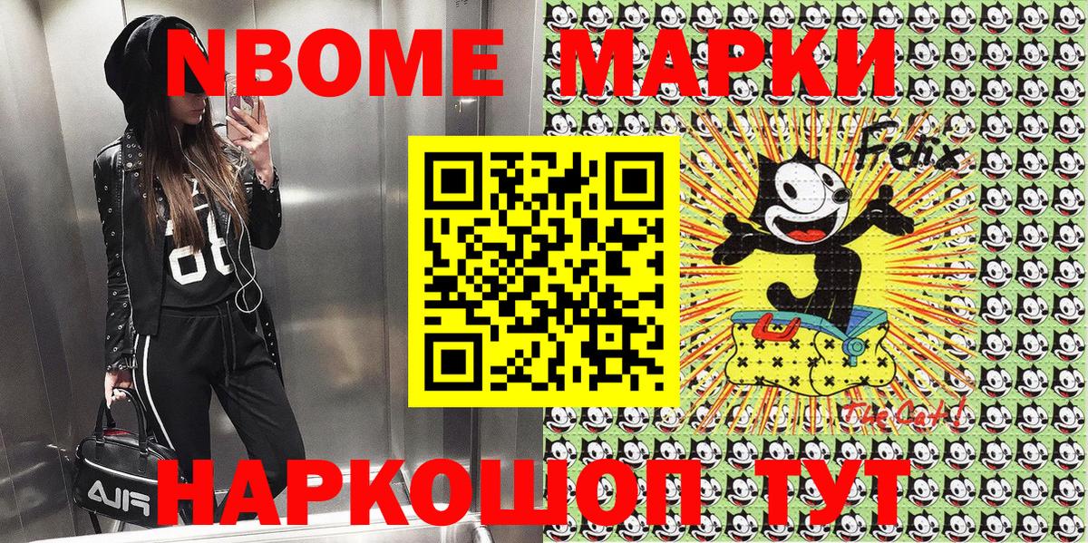 Марки N-bome 1500мкг Топки