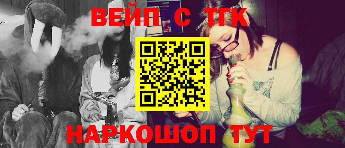 ТГК вейп с тгк Топки